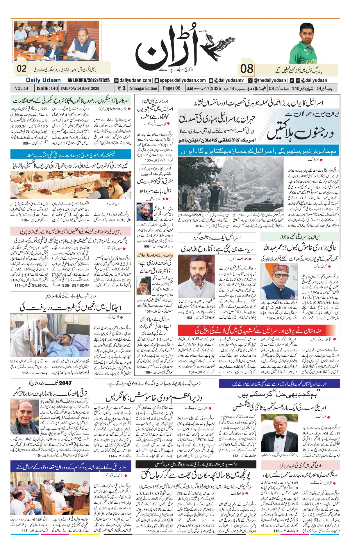 Srinagar Edition